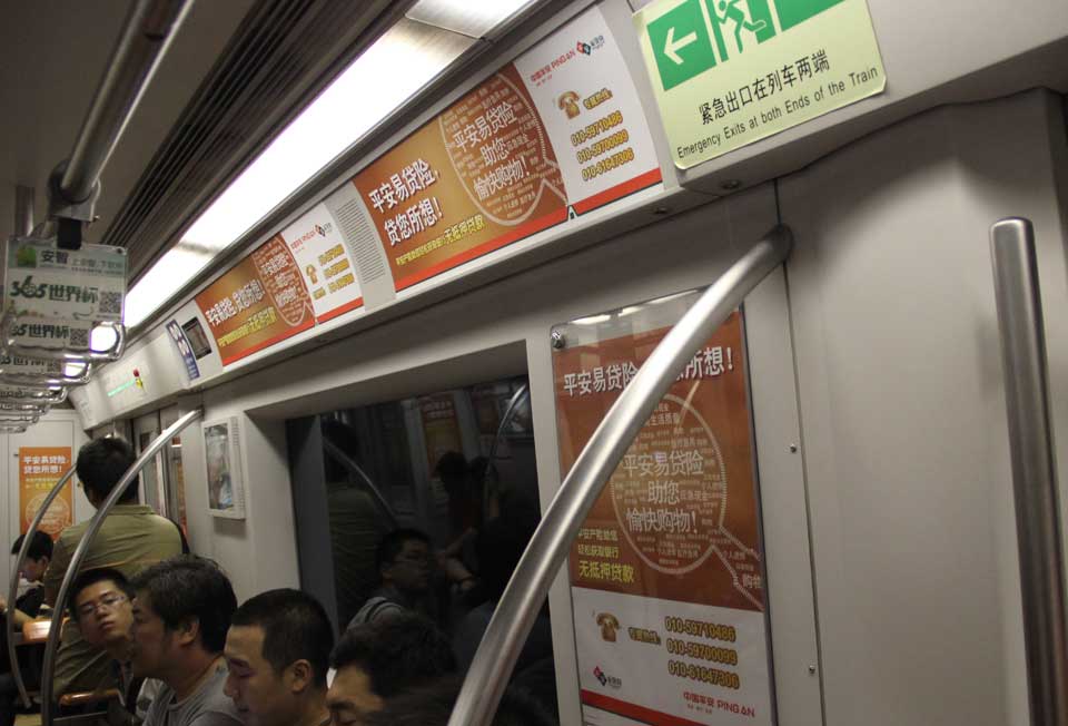 中国平安投放北京地铁内包车广告-ca88登录网址