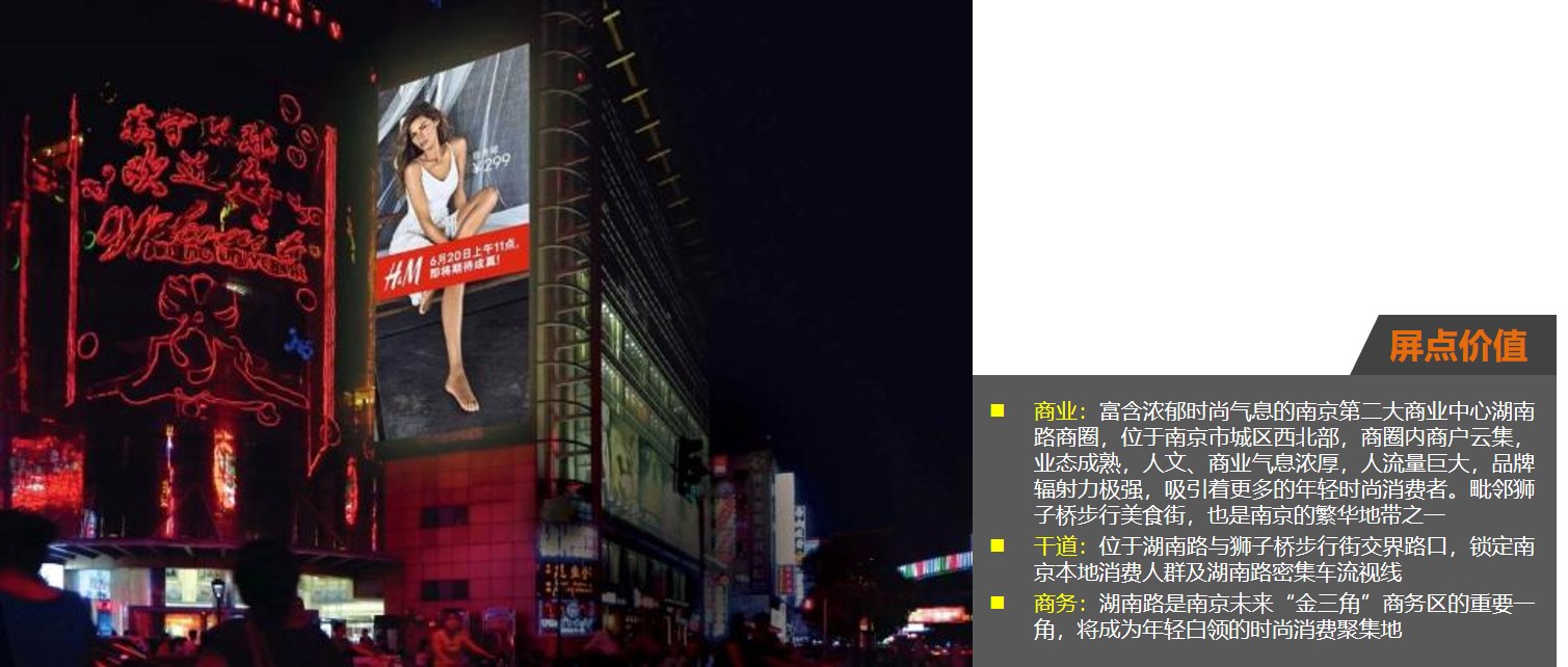 南京湖南路苏宁举世国际广场LED广告牌投放案例图