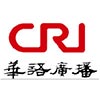 CRI中文举世广播投放
