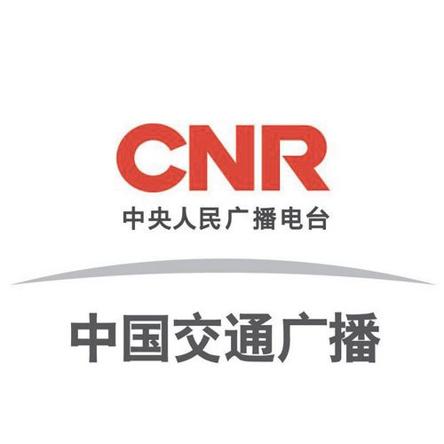 CNR中国交通广播广告广告投放